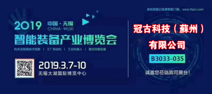 深圳冠古科技在无锡太湖机床博览会